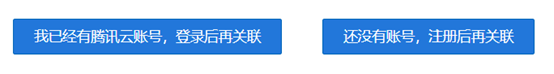 腾讯云注册账号页面
