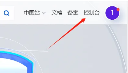 腾讯云控制台登录页面