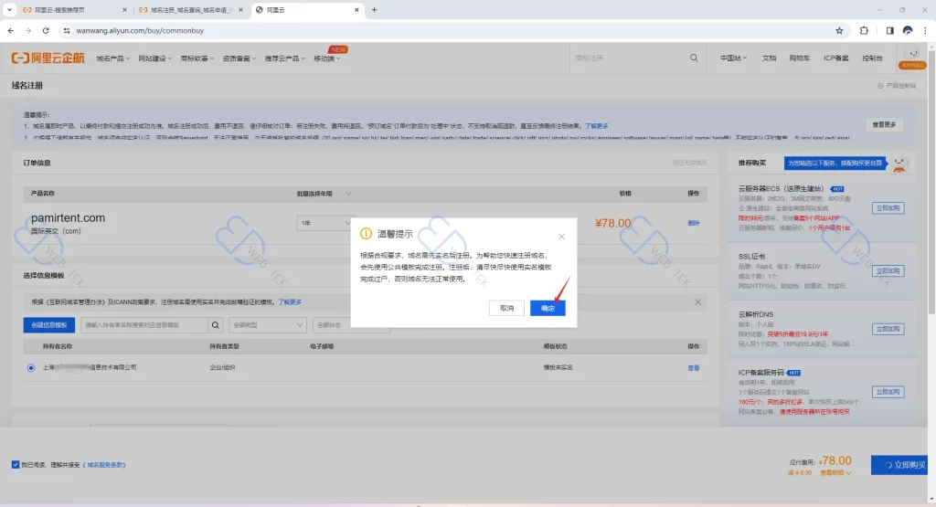 阿里云支付确认弹窗