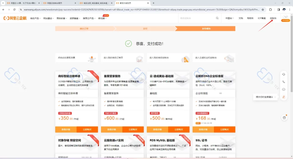 阿里云控制台入口