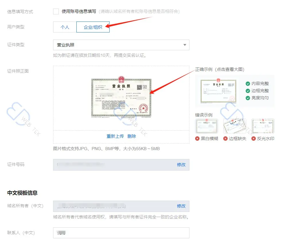 腾讯云上传执照填写信息