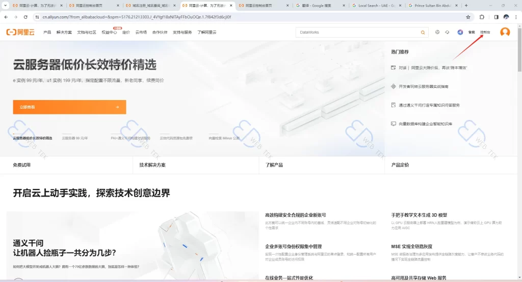 阿里云控制台首页