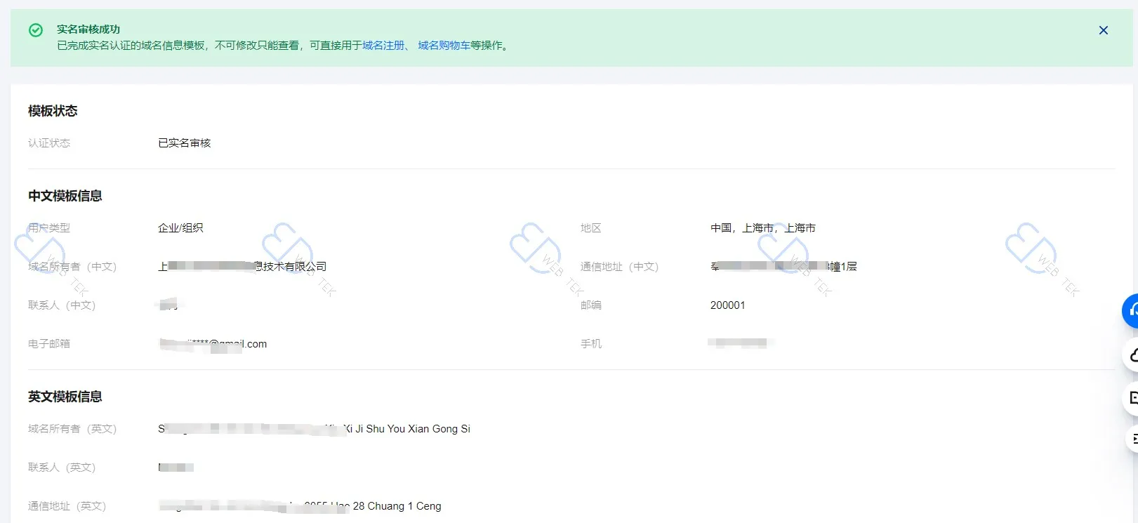 腾讯云域名局审核完成