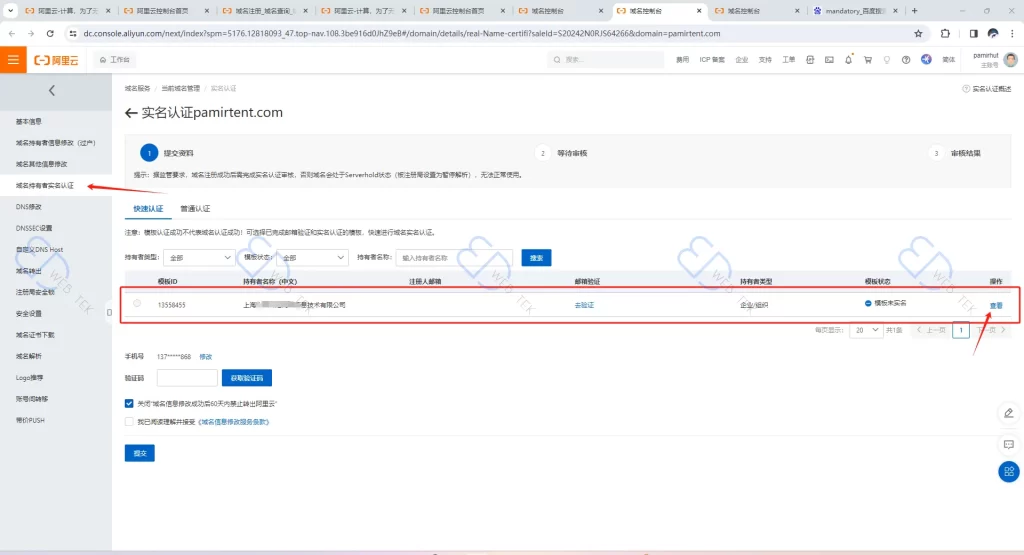 阿里云持有者信息模板