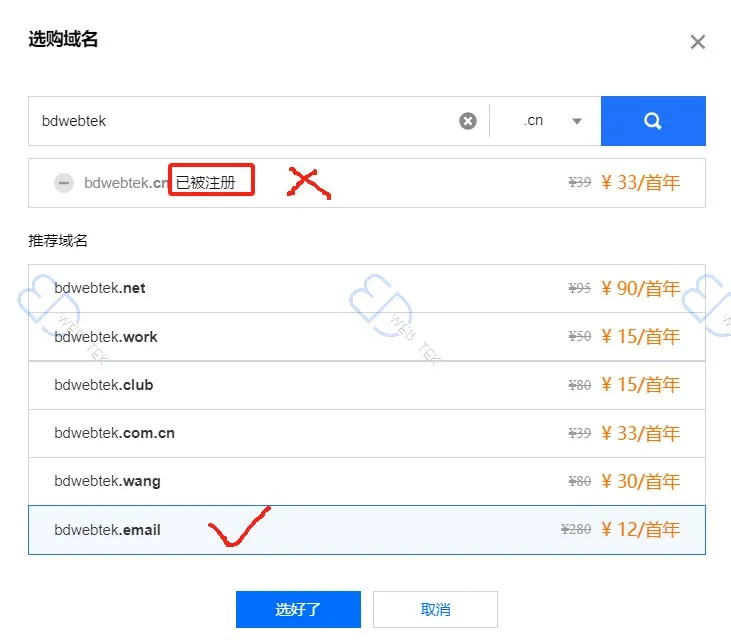 腾讯云域名查询结果