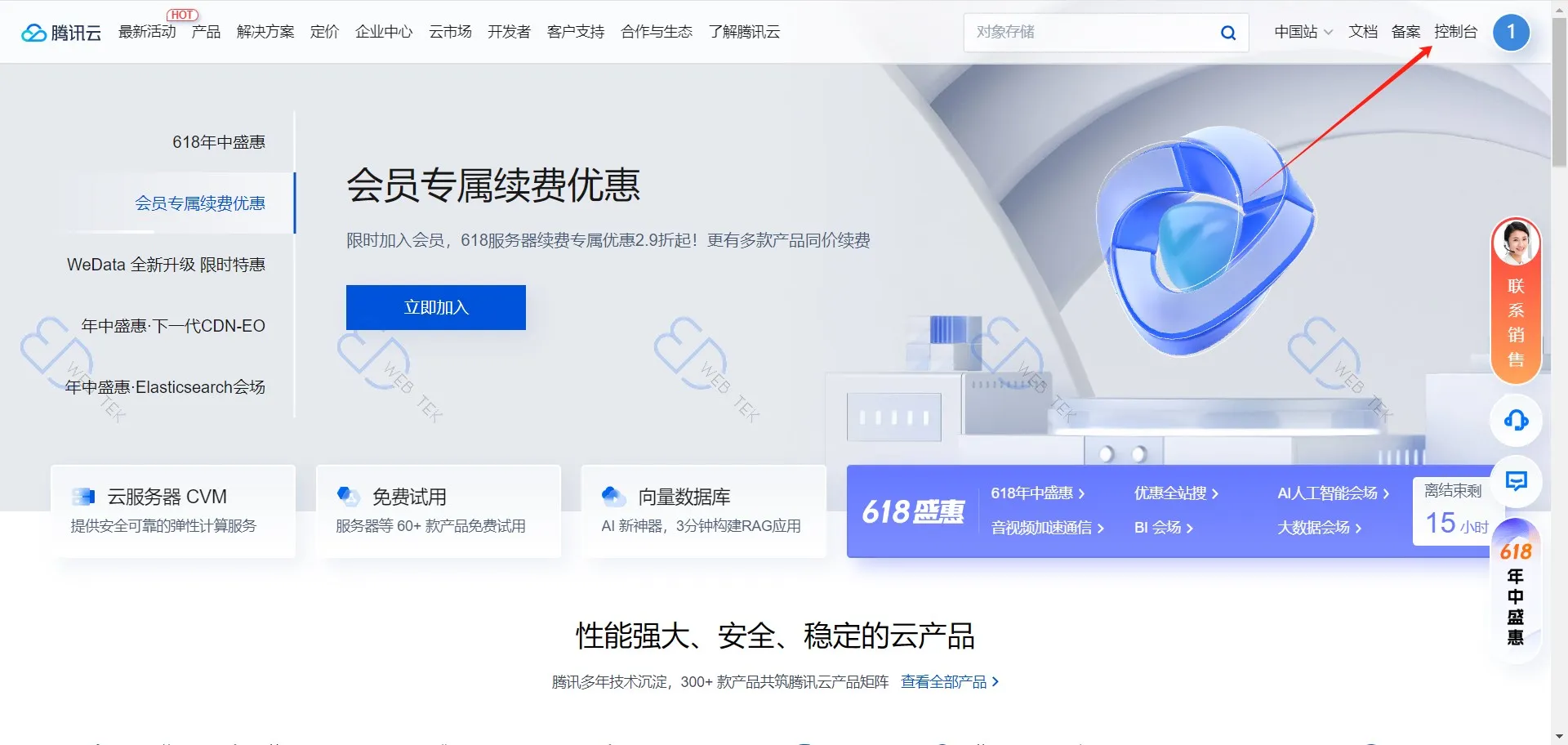 腾讯云控制台入口