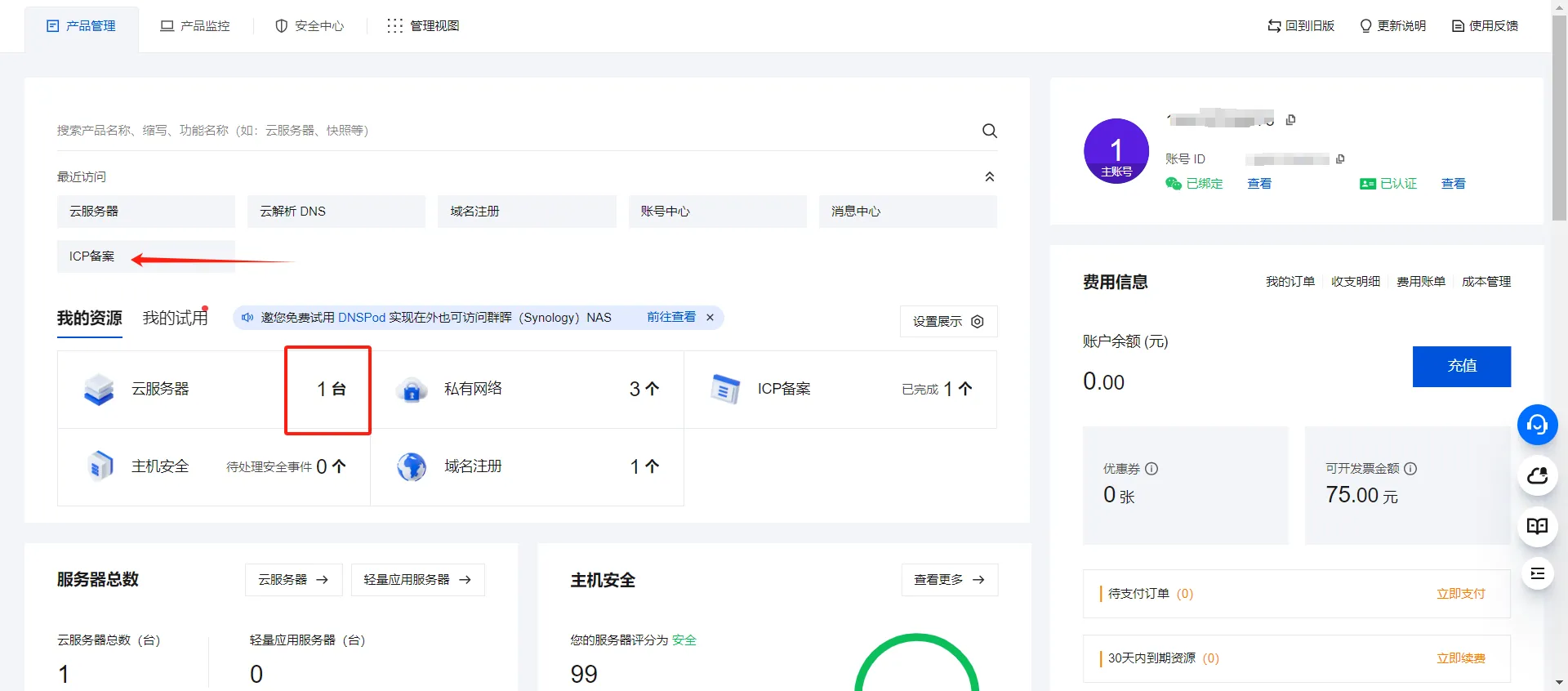 腾讯云控制台我的资源中的 ICP 备案入口