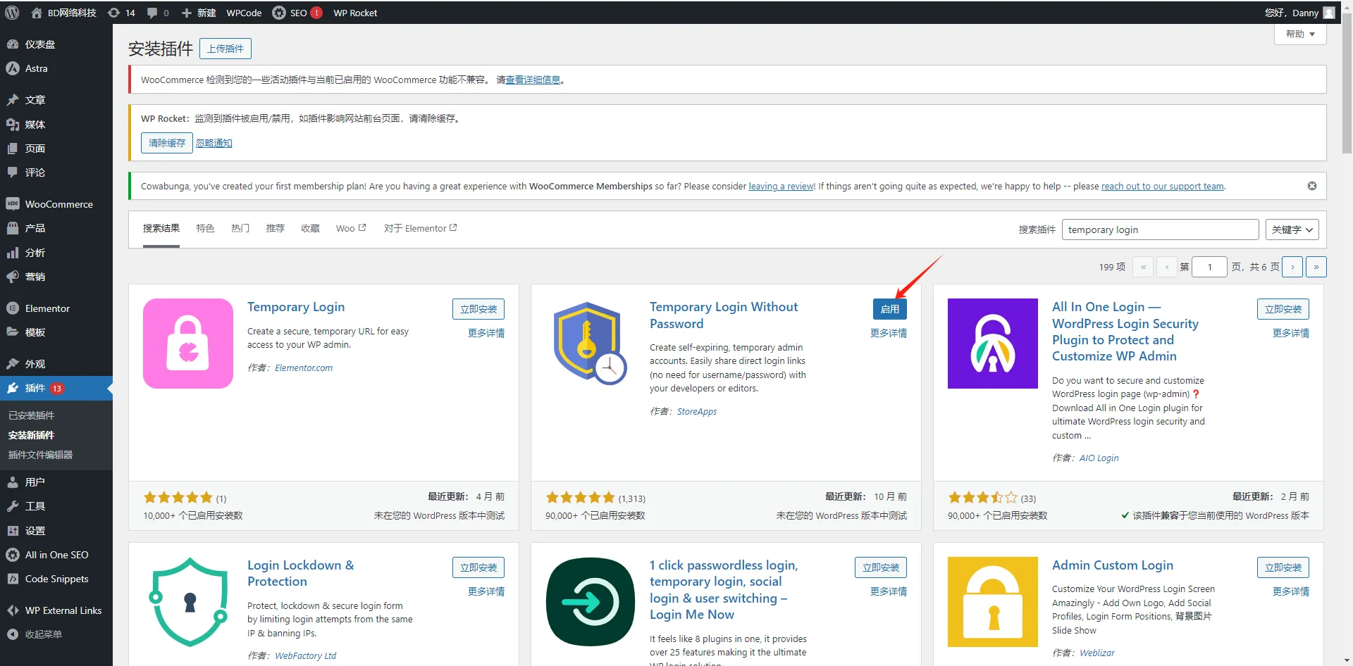 插件列表中的 Temporary Login Without Password 已激活