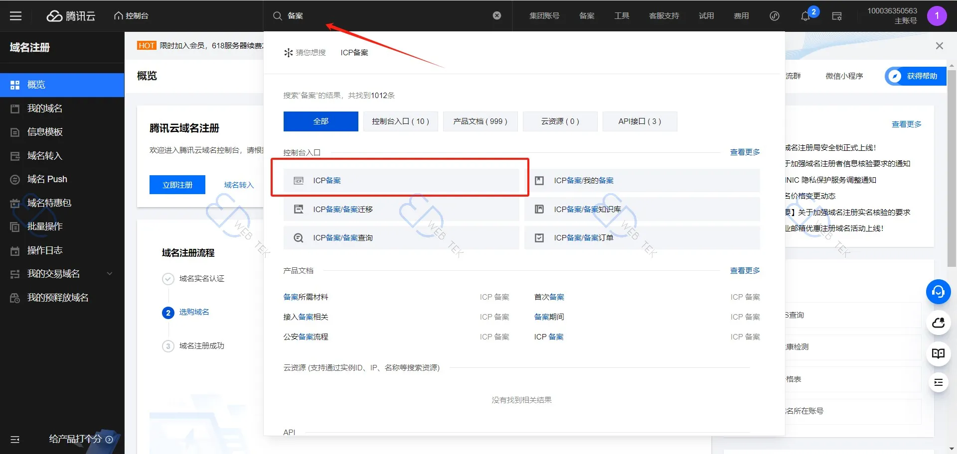 腾讯云 ICP 备案提示