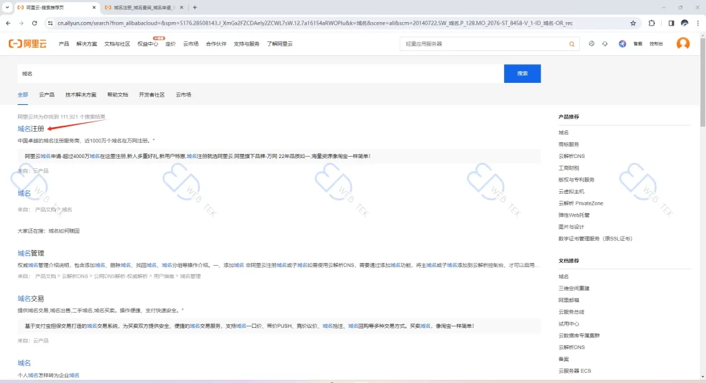 阿里云域名注册入口