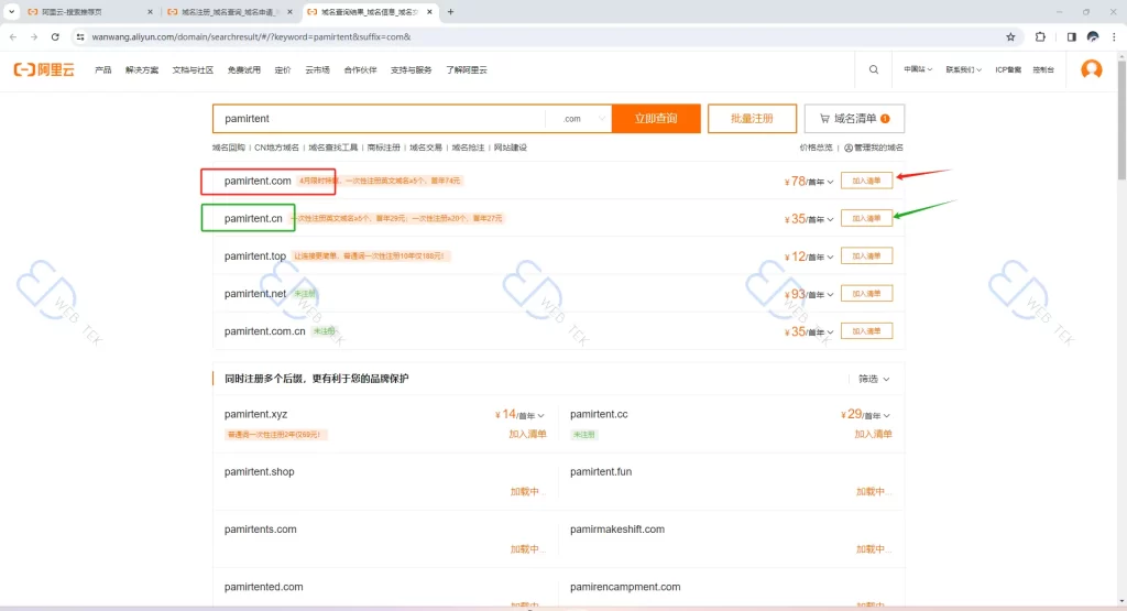 阿里云域名选择列表