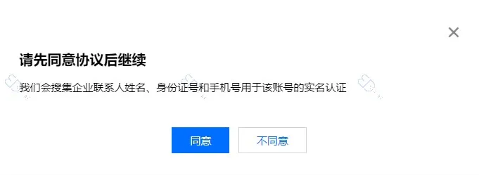 腾讯云填写企业认证信息