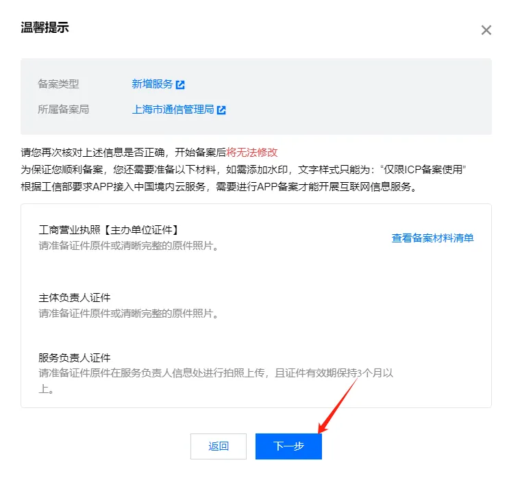 ICP 备案网站信息填写页面