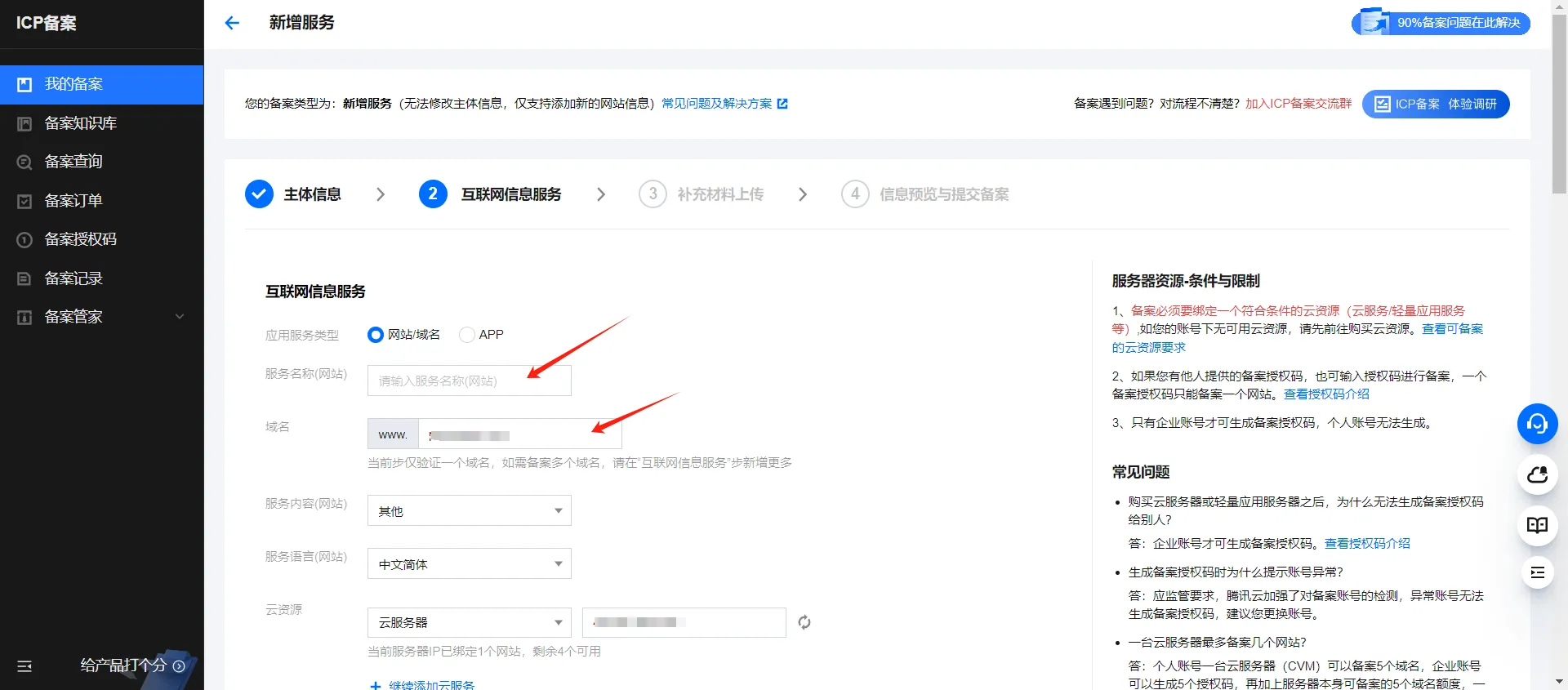ICP 备案信息预览页面