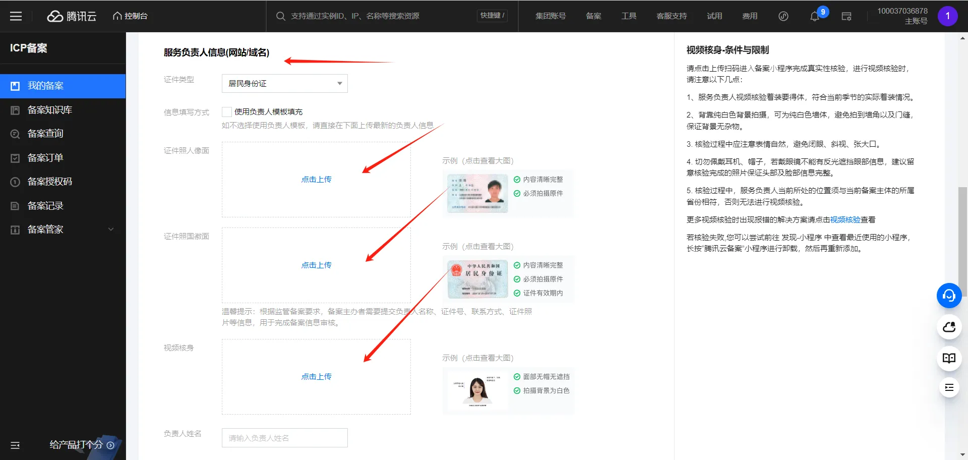 ICP 备案提交后的审核状态页面