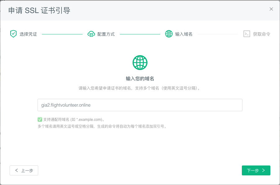 SSL 证书安装
