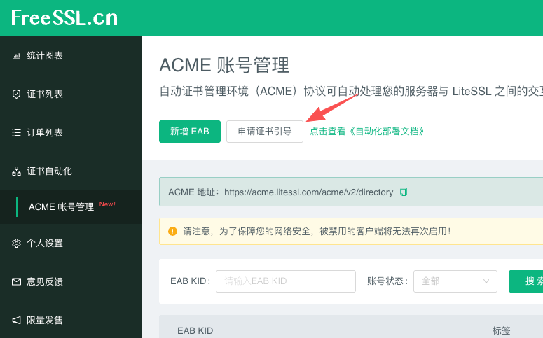 ACME 申请证书
