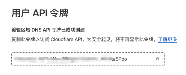 Cloudflare API 令牌