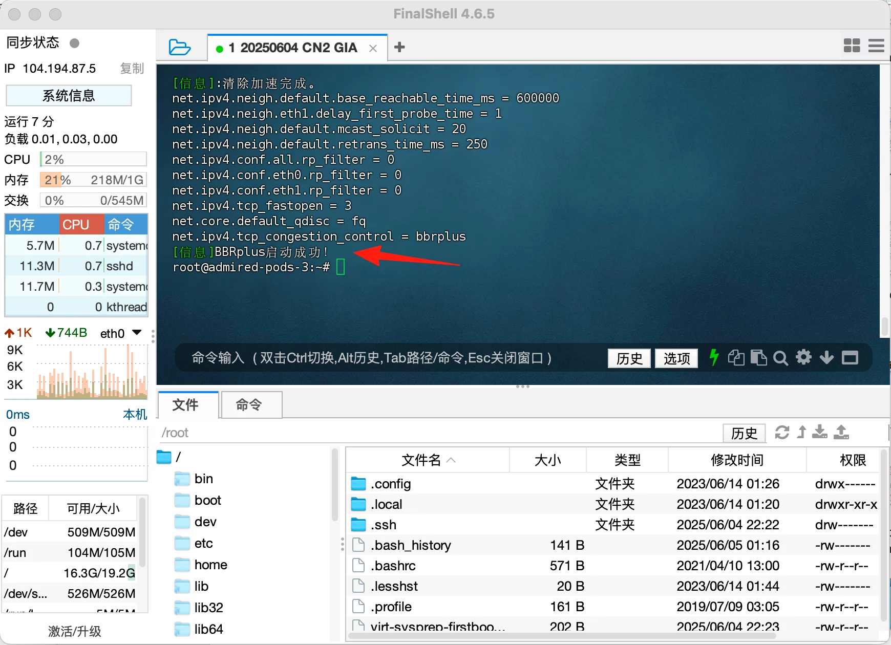 BBR 已运行