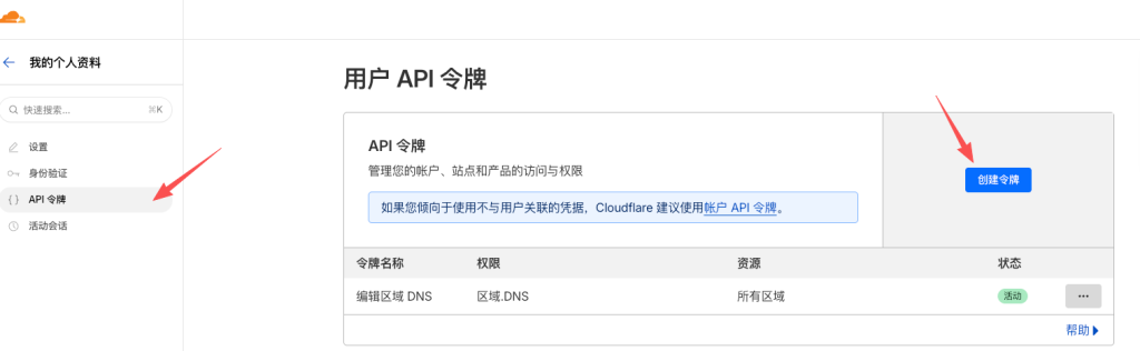 Cloudflare DNS 设置