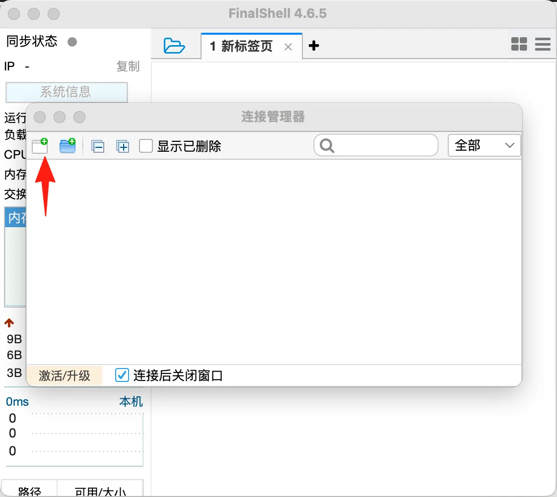FinalShell 新建 SSH 连接