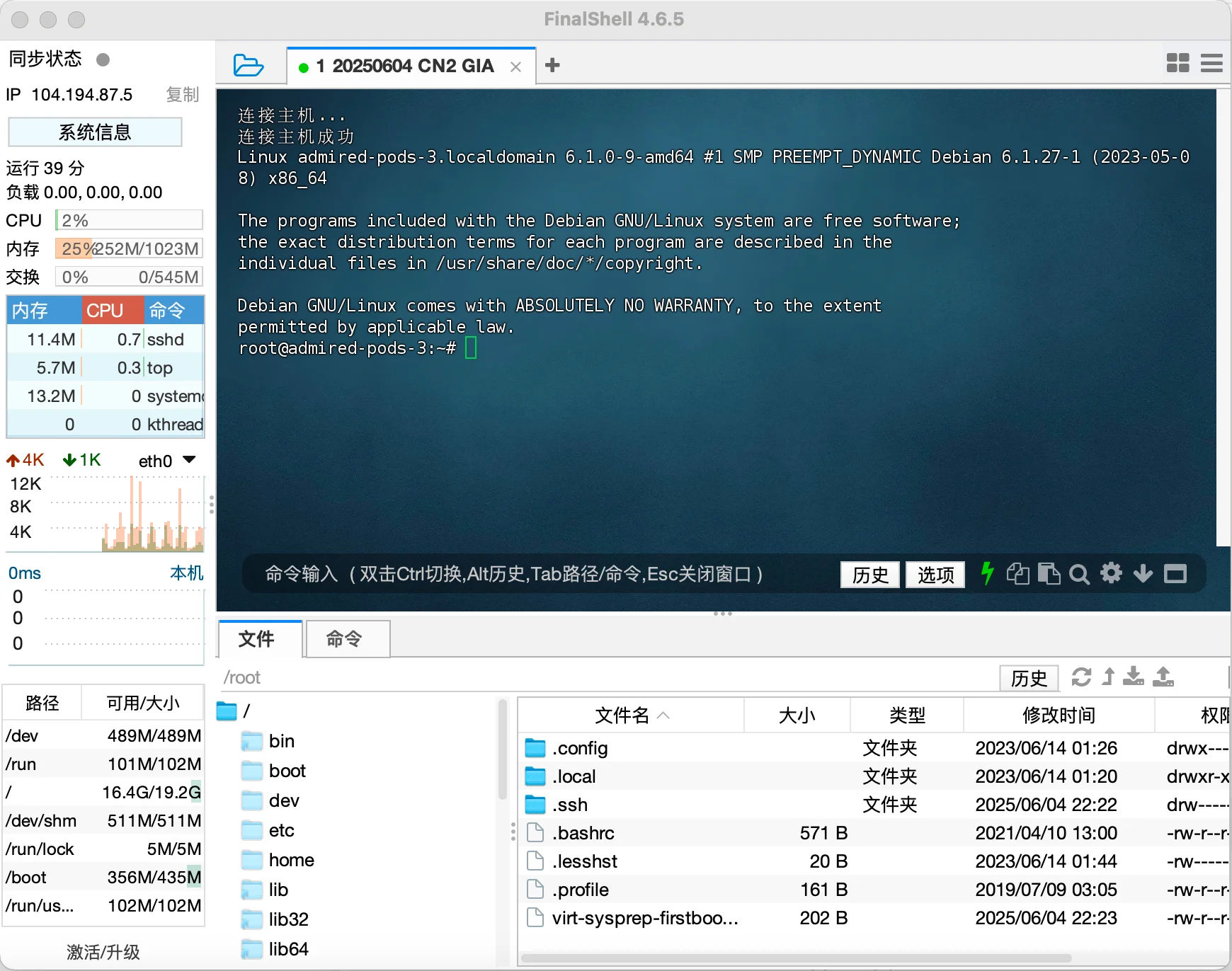 SSH 连接成功