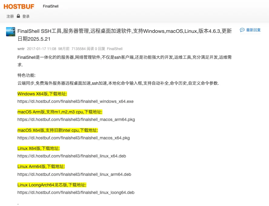 下载 FinalShell 客户端
