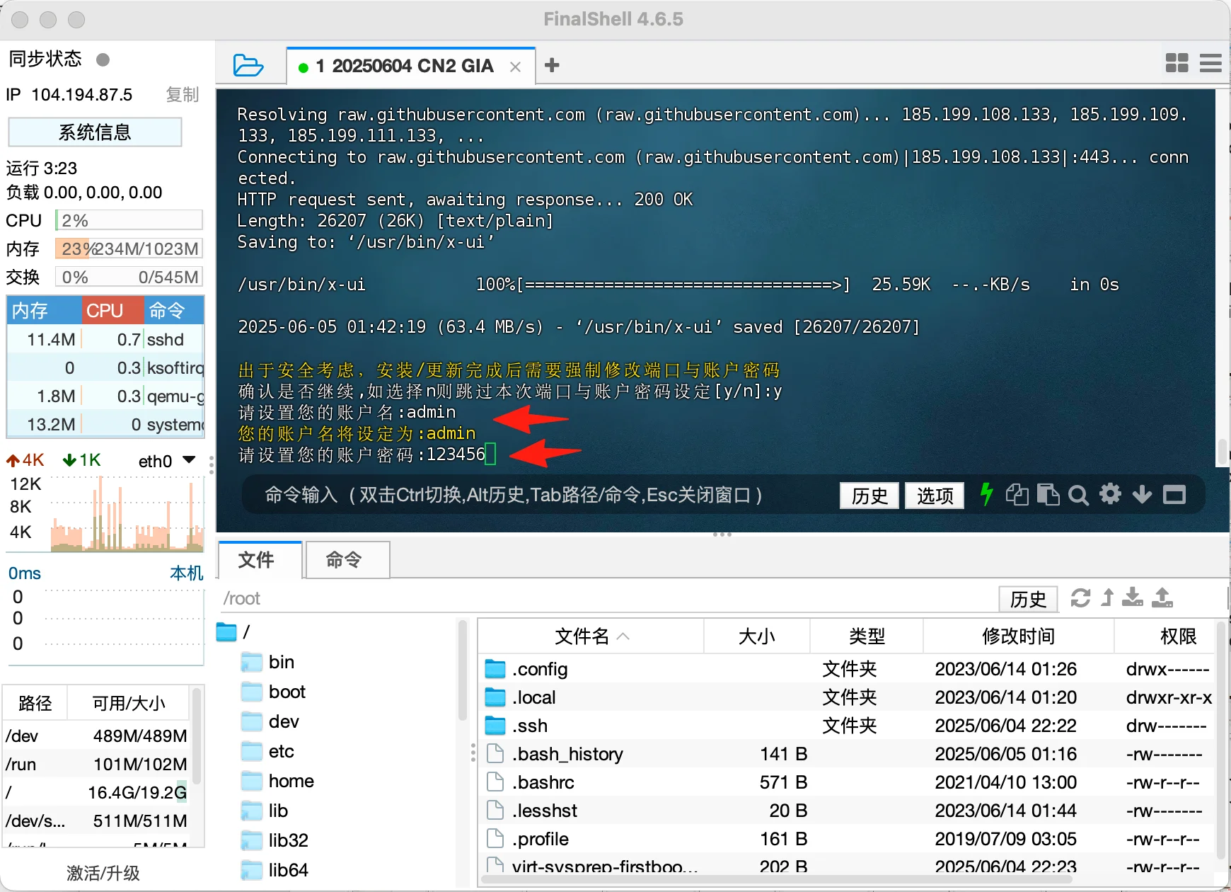 FinalShell 输入管理员密码