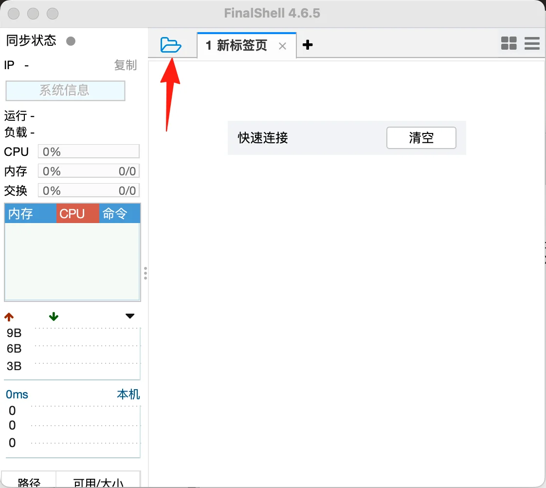 FinalShell 打开文件