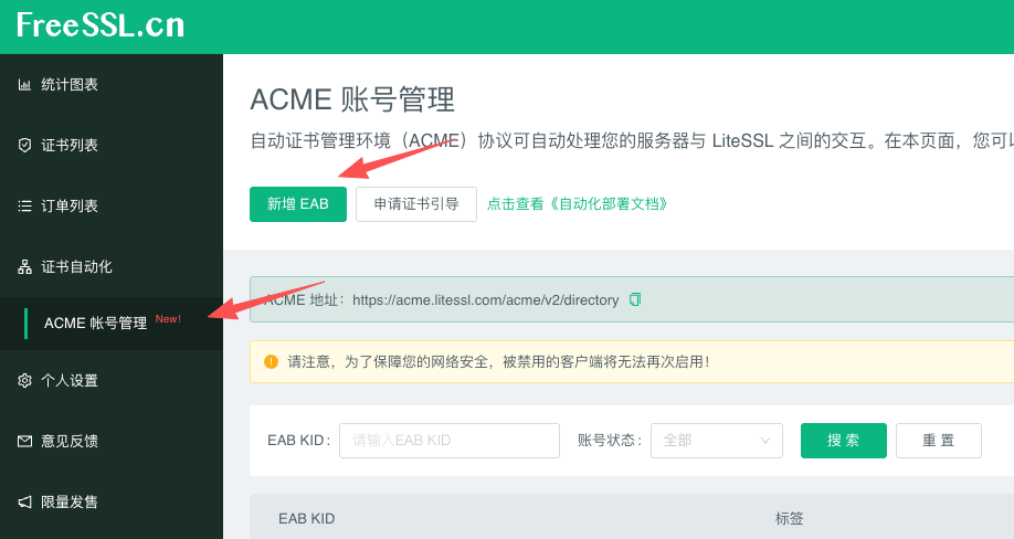 FreeSSL ACME 配置页面