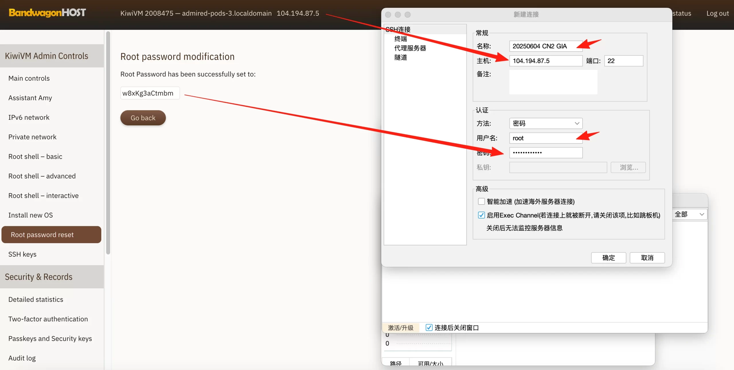 填写 SSH 连接信息