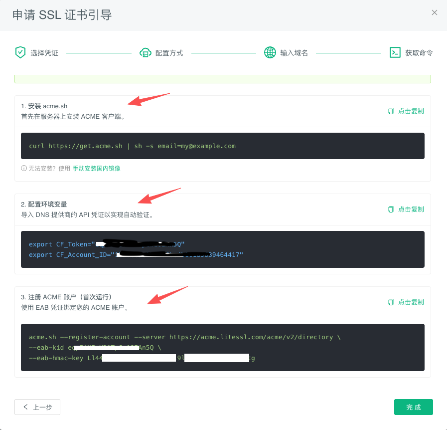 SSL 证书详情