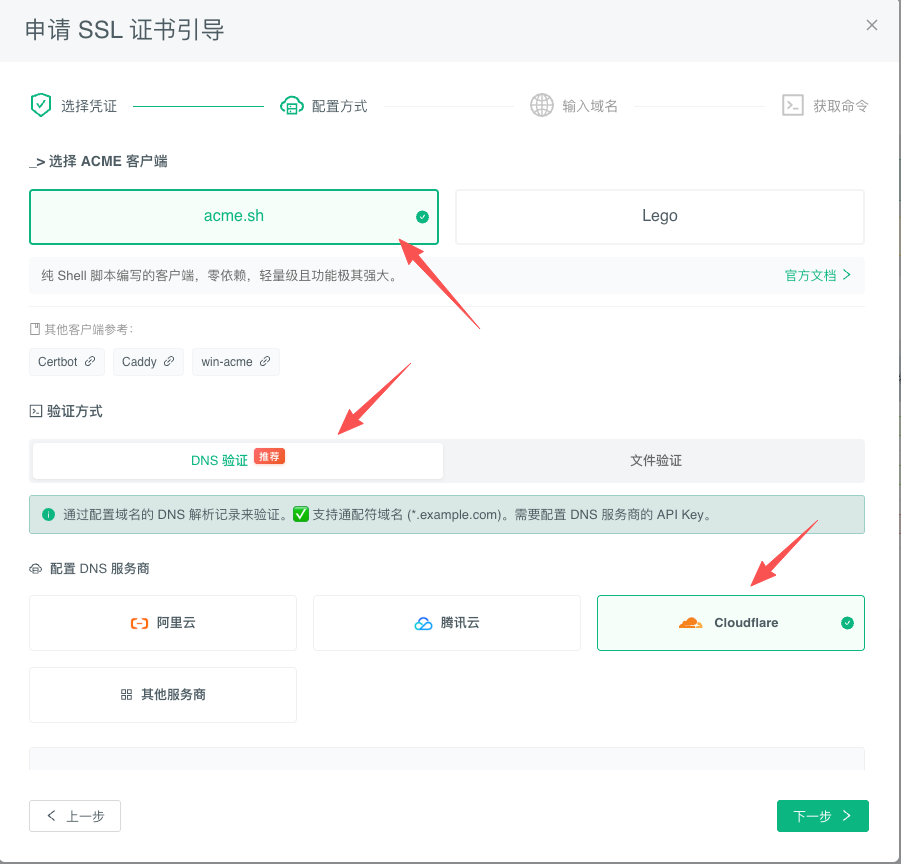 SSL 证书申请成功