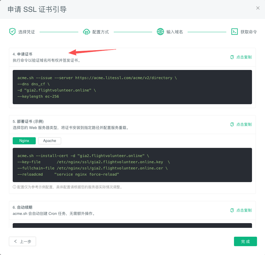 SSL 证书部署