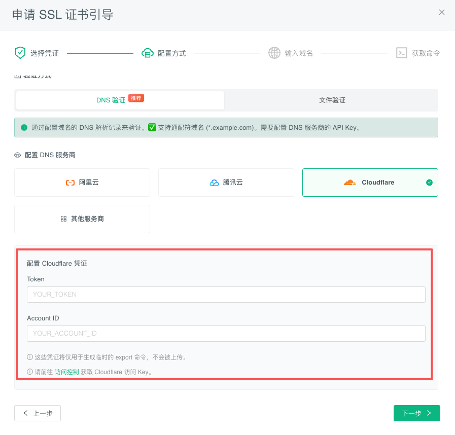 SSL 证书申请成功