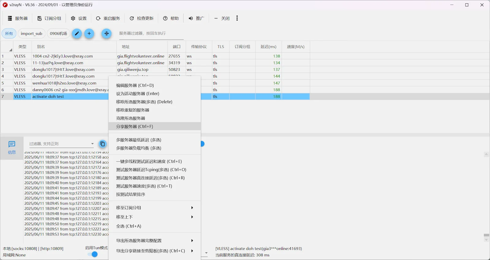 v2rayN 节点主界面