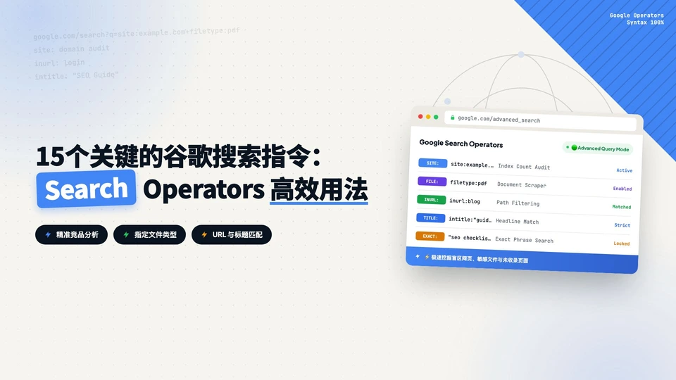 15个关键的谷歌搜索指令及用法