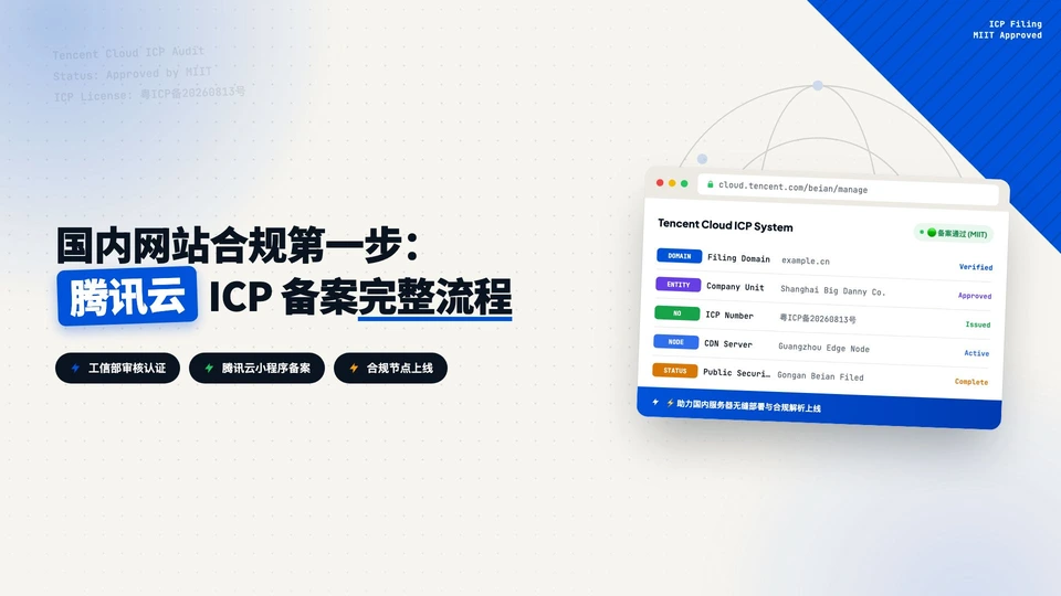 如何通过腾讯云进行ICP备案?