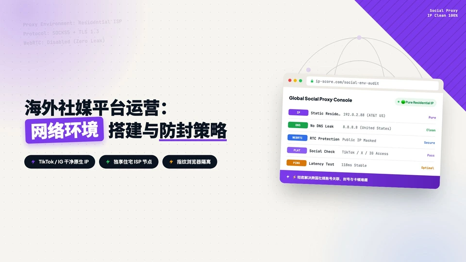 如何搭建适合海外社媒平台运营的网络环境
