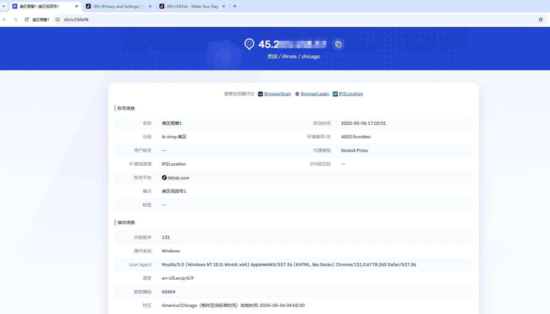 环境详情页展示代理类型与指纹信息，用来核对环境参数