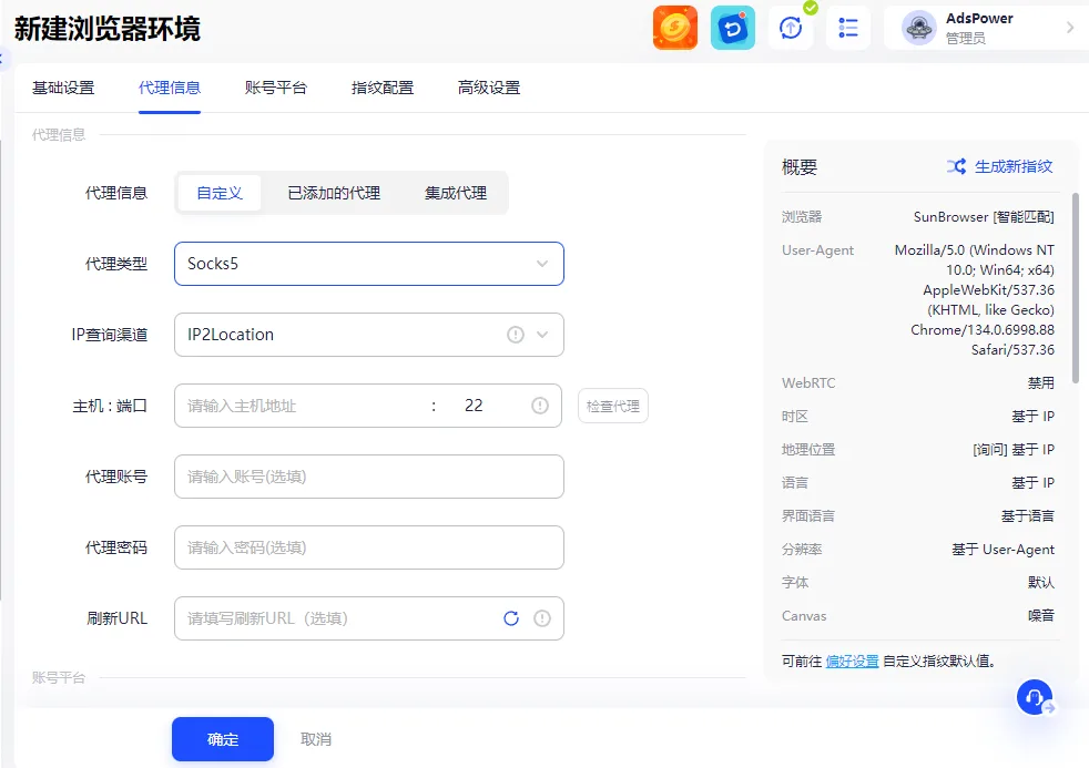 代理信息页选择自定义与 Socks5，填好主机端口账号密码后点检查代理